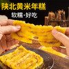 陕北传统美食软油糕纯软黄米年糕 商品缩略图1