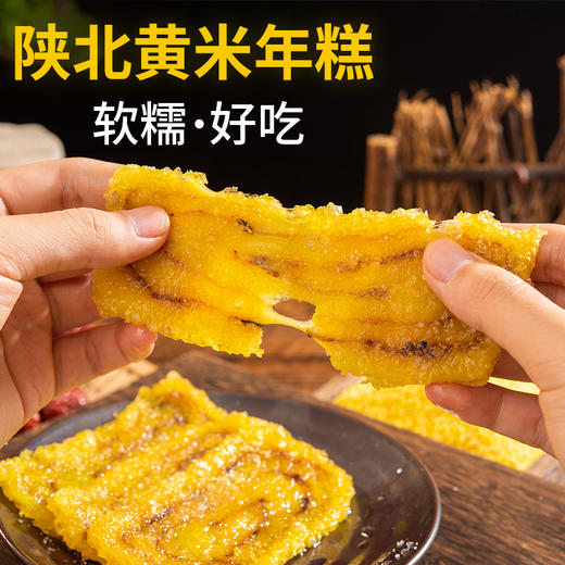 陕北传统美食软油糕纯软黄米年糕 商品图1