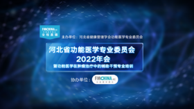  直播预告|河北省功能医学专业委员会-功能医学在肿瘤治疗中的辅助干预专业培训 
