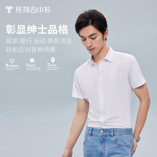 拇指白小衫清风竹纤维短袖衬衫 商品图3
