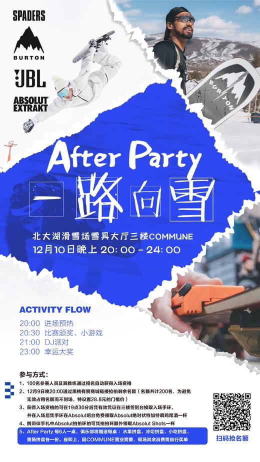 12月10日SPADERS  北大湖公开日-一路向雪 After Party 入场券 商品图0