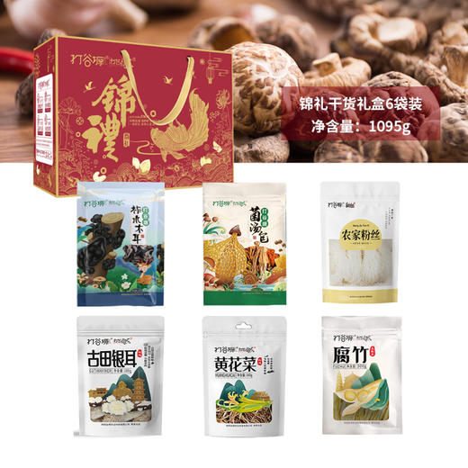【推荐】打谷塬 山珍佳品干货礼盒（锦鲤礼盒六袋装）1095克 商品图2