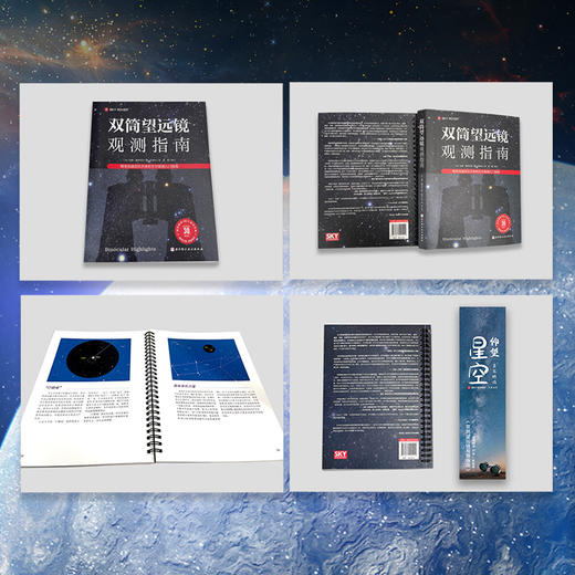 双筒望远镜观测指南 商品图2