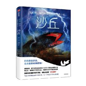 沙丘2 穆阿迪布 弗兰克·赫伯特 著 文学