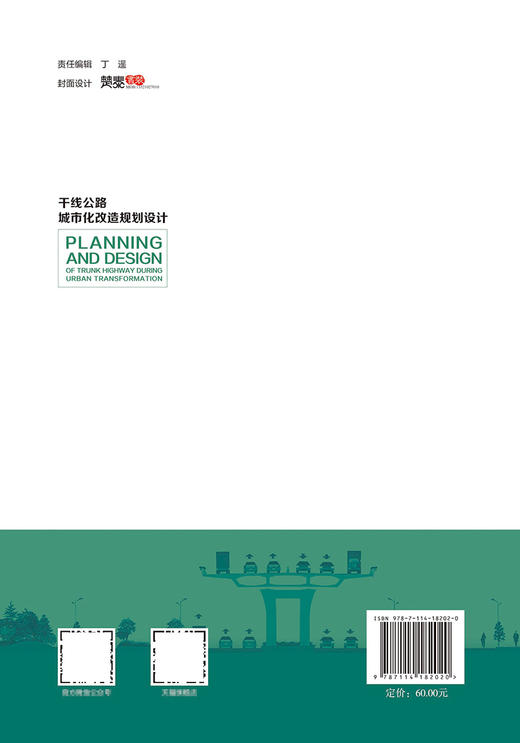 干线公路城市化改造规划设计 商品图1