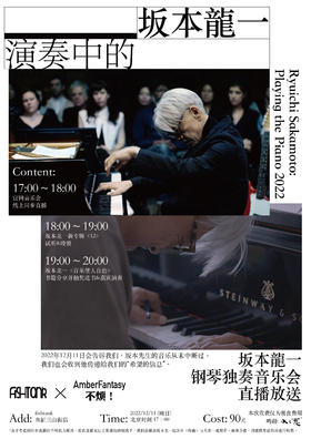 演奏中的坂本龙一