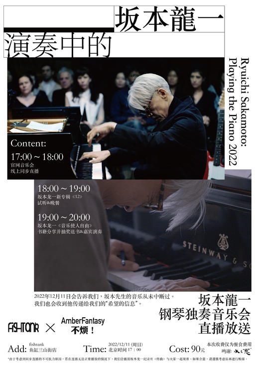 演奏中的坂本龙一 商品图0