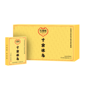 压箱底 寸金砖 冰岛老树头春普洱熟茶 普洱砖茶 礼盒装 144g