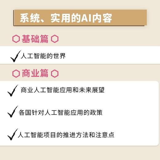 人工智能全书:一本书读懂AI基础知识.商业应用与技术发展 商品图3