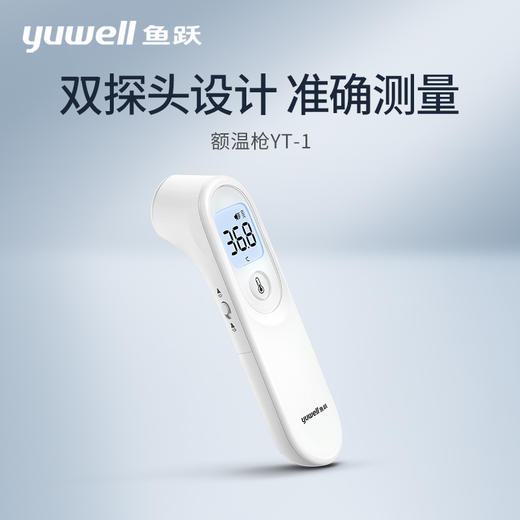 鱼跃电子额温枪YT-1 商品图1