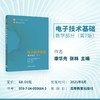 电子技术基础.数字部分(第7版) 商品缩略图1