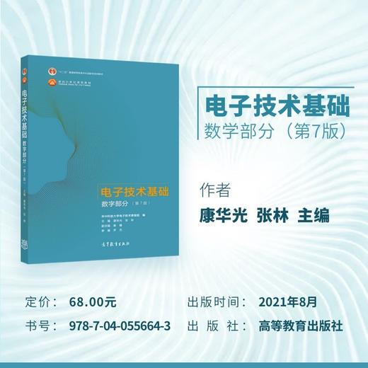 电子技术基础.数字部分(第7版) 商品图1