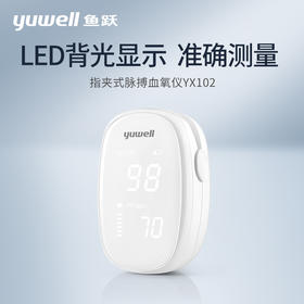 鱼跃血氧仪YX102 指夹式医用血氧饱和度检测仪家用手指脉搏心率监测器计