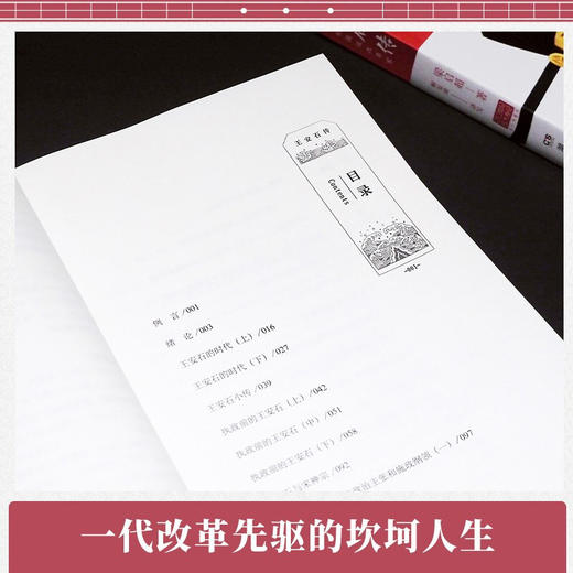 王安石传2022 梁启超 著 传记 商品图1