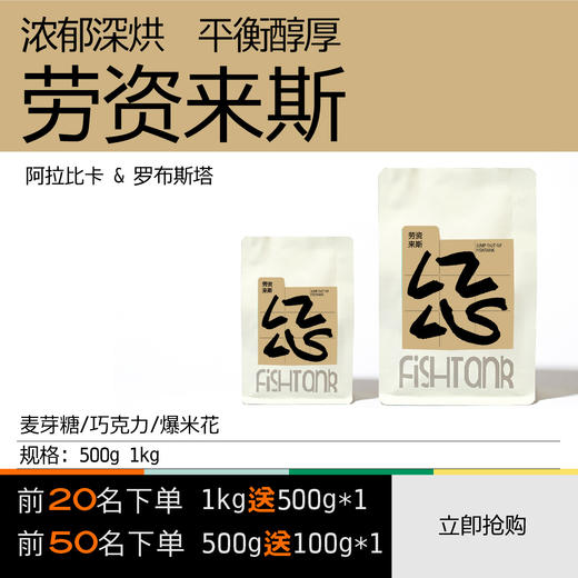 （12月10日19:30直播间提前购）劳资来斯 深烘焙巧克力风味意式拼配咖啡豆 商品图0