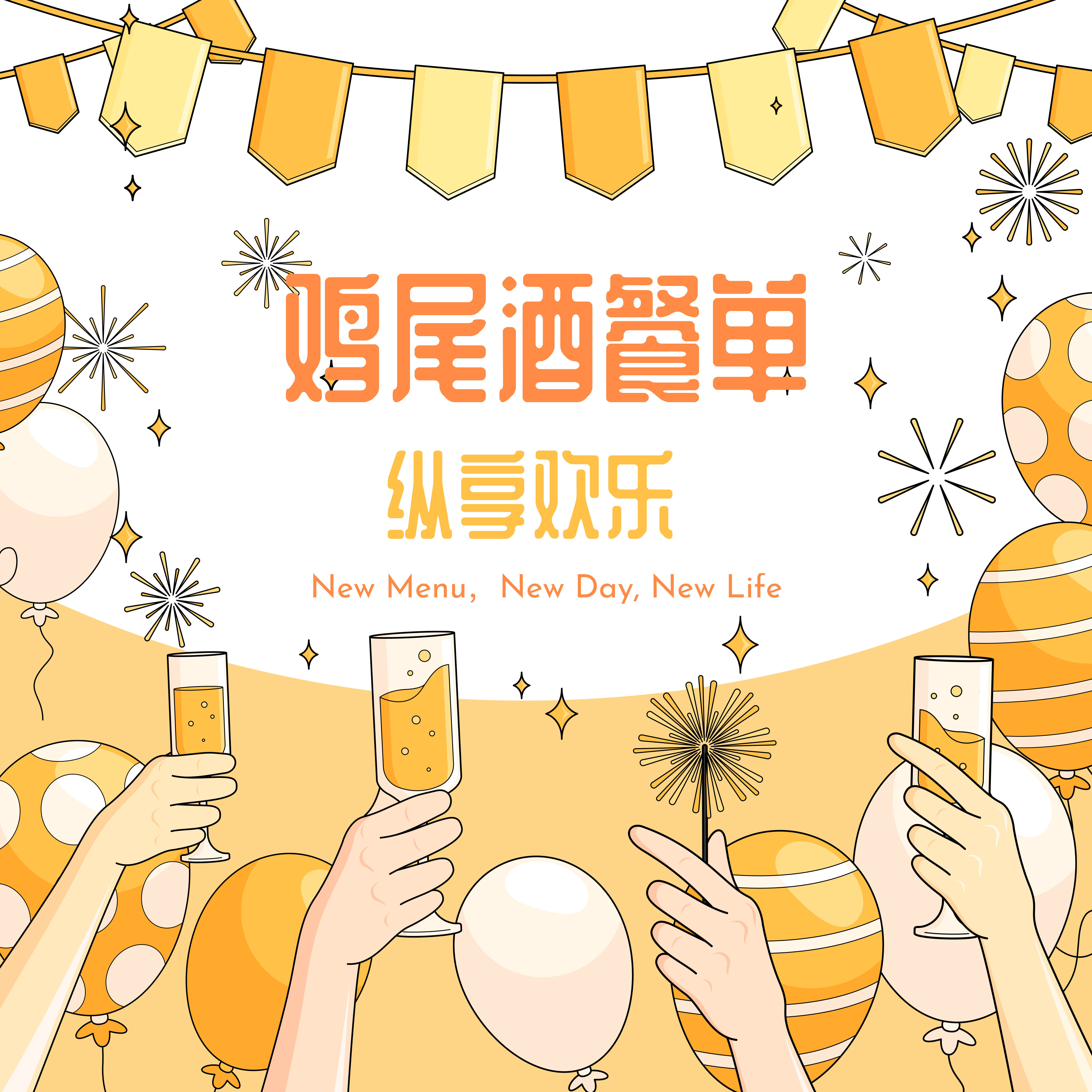 鸡尾酒商务茶歇套餐