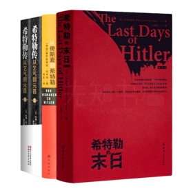 “希特勒与纳粹“三书