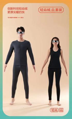 轻焱绒 保暖内衣三件套 369两套