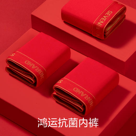 【礼盒3条装】柒牌男士内裤本命年大红色属龙年平角裤四角裤头结婚短裤衩3条装	123F70520 商品图2