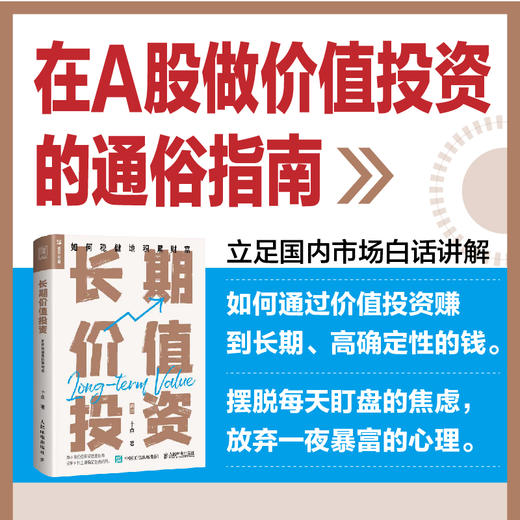 长期价值投资 如何稳健地积累财富 拾个点十点著金融投资理财书籍价值投资指南巴菲特股票股市 商品图0