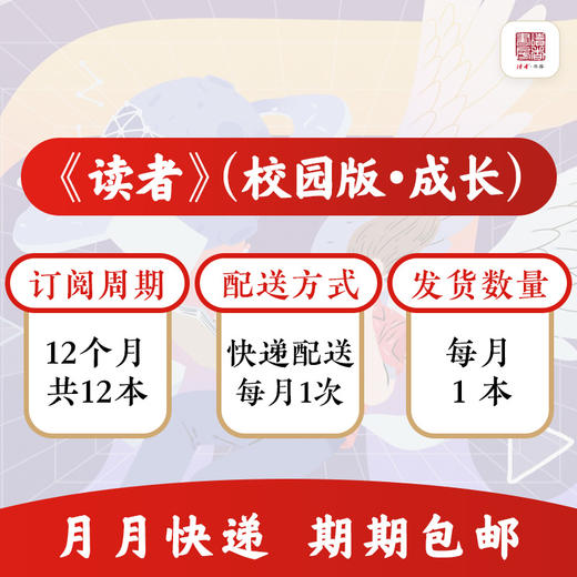 《读者》校园版   2022年-2023年跨年刊共12期 （月发1次）传播知识  激扬青春  关注校园  助力成长 商品图1