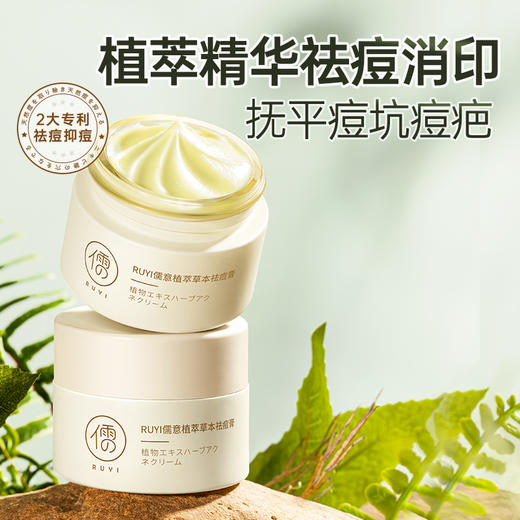 【⚡抢！79元任选2件】祛痘痘印痘坑非修复淡化去痘印痘疤凹洞膏男女正品 商品图1