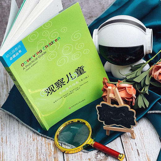 观察儿童 实践操作指南 第三版  幼儿园教师必读丛书 商品图5