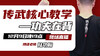 【12月9日】功夫在背 现场教学直播 商品缩略图0