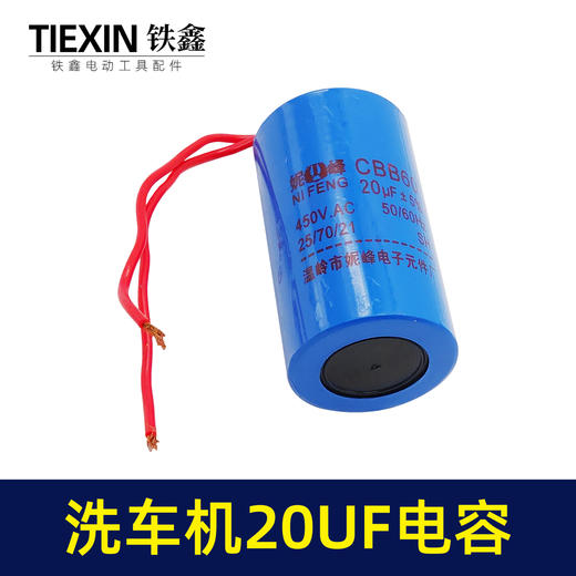 【货号07586】洗车机配件 清洗机配件 电容 20UF电容 商品图2