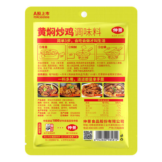 仲景黄焖炒鸡调料包黄焖酱汁黄焖排骨黄焖鱼炒菜调味酱料180g 商品图6