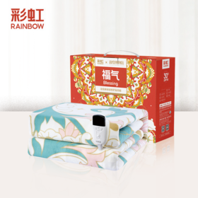 【Rainbow】彩虹（长2.0*宽1.8米）双控双温电热毯（敦煌联名宽幅款）1888【花色随机】