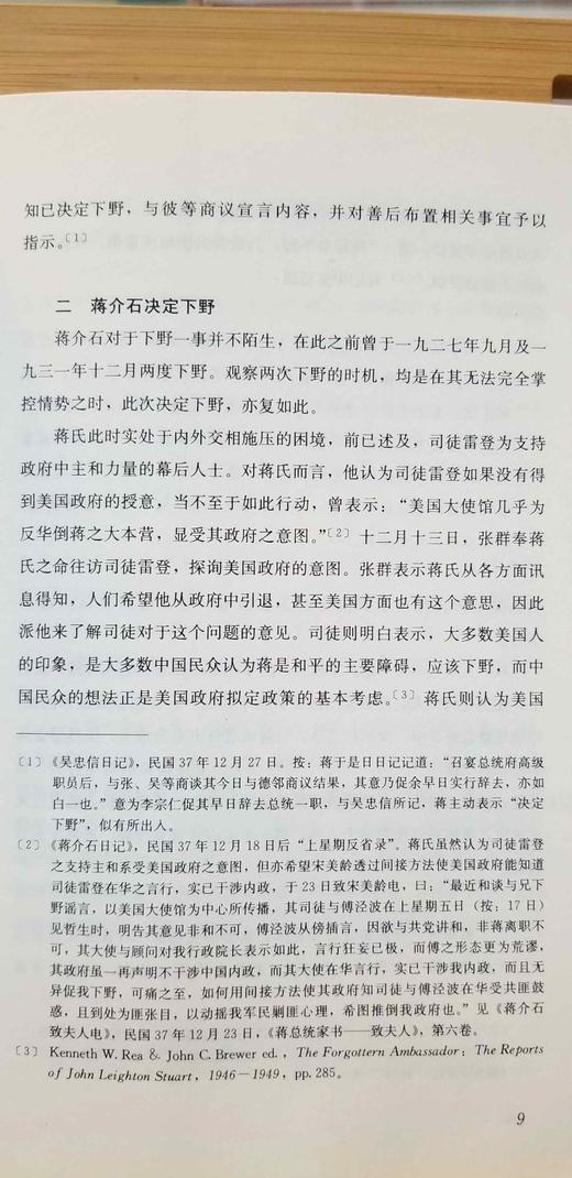 “汉唐阳光 · 近现代史研究经典”之《蒋jieshi的1949：从下野到再起》，刘维开著，山西人民出版社，小16开平装，定价48，售价20元，品相9成。 商品图2