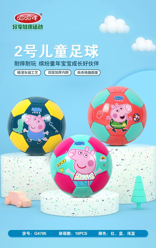 哈哈球2号儿童足球（小猪佩奇）混发 商品图0