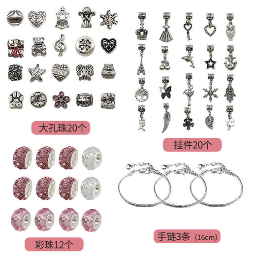 HK609 粉色爱心钻石盒手链套装(创意diy潘家风格大孔珠3条手链装) 商品图2