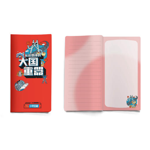 阳光少年报IP文创 大国重器记事本 商品图3
