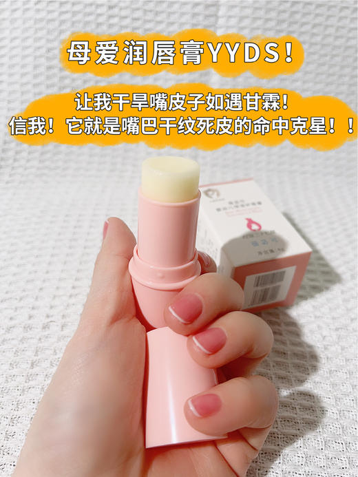 （积分兑换）蓓苾可婴幼儿保湿护唇膏4g（母爱三十七度联名款） 商品图1