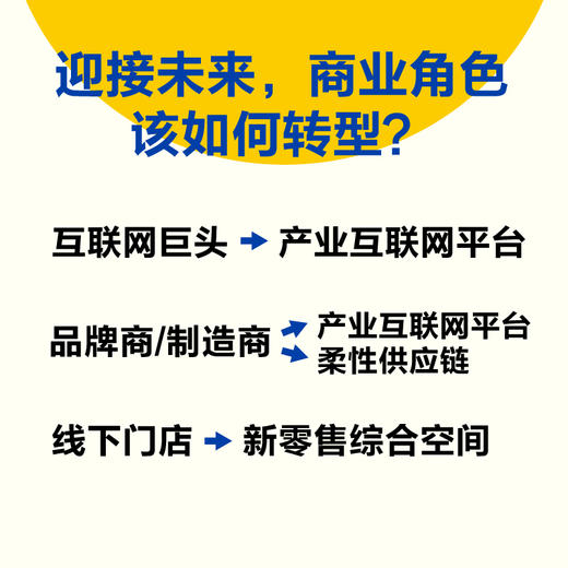 中信出版 | 数智物流：柔性供应链激活新商机 商品图3