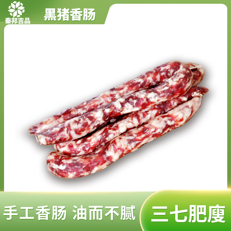 秦邦吉品 自制香肠400g/份*2份