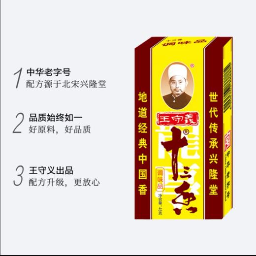 王守义十三香调味品45g 商品图0