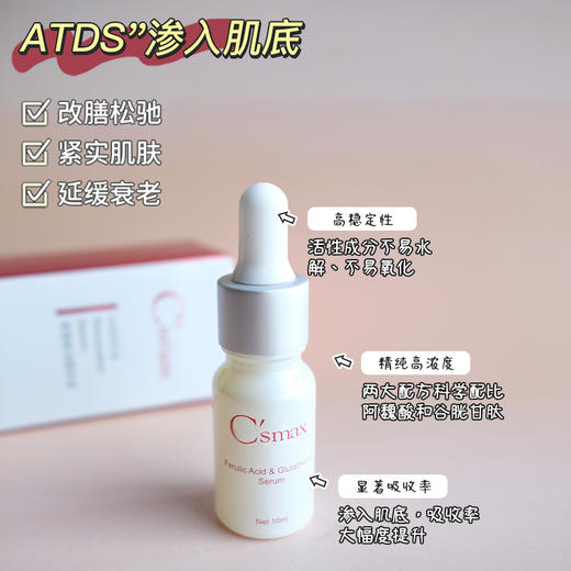 【清仓好价】 Csmax希玛仕焕颜亮肤精华10ml 抗衰维稳 商品图1