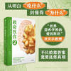 救命饮食 2 全营养与全健康从哪里来?(全新修订版) 商品缩略图0
