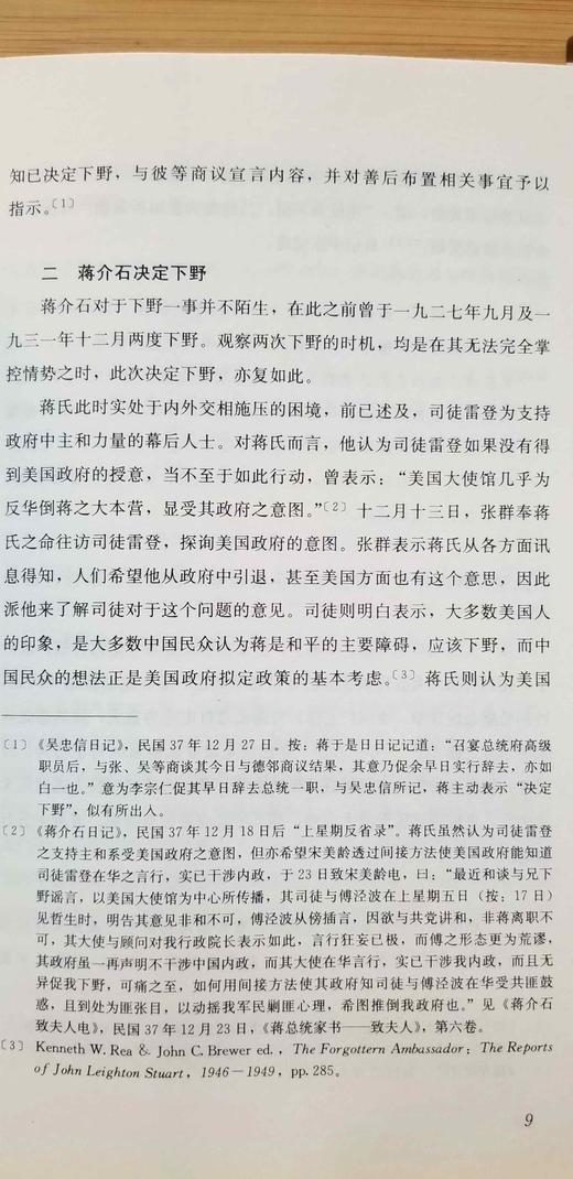 “汉唐阳光 · 近现代史研究经典”之《蒋jieshi的1949：从下野到再起》，刘维开著，山西人民出版社，小16开平装，定价48，售价20元，品相9成。 商品图5