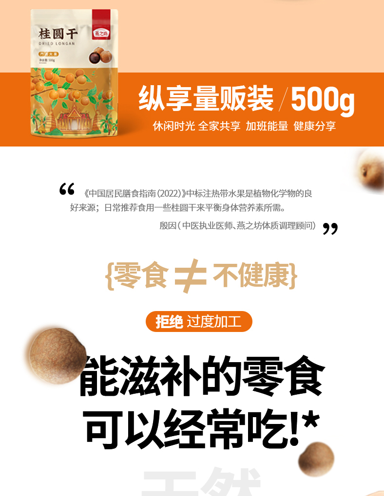 泰国清迈·桂圆干【燕之坊】纵向量贩装桂圆干500g 泰国清迈产地直采甜而