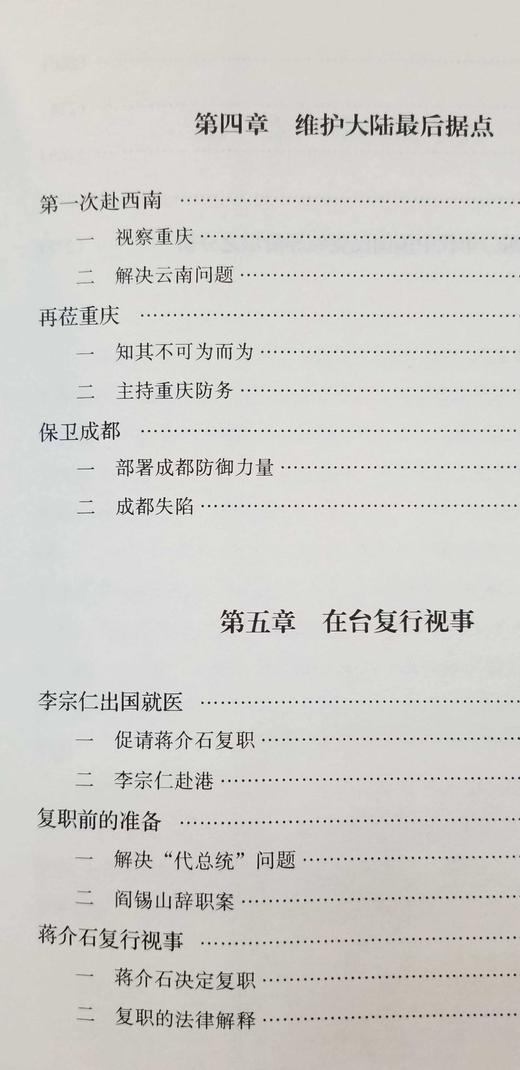 “汉唐阳光 · 近现代史研究经典”之《蒋jieshi的1949：从下野到再起》，刘维开著，山西人民出版社，小16开平装，定价48，售价20元，品相9成。 商品图4