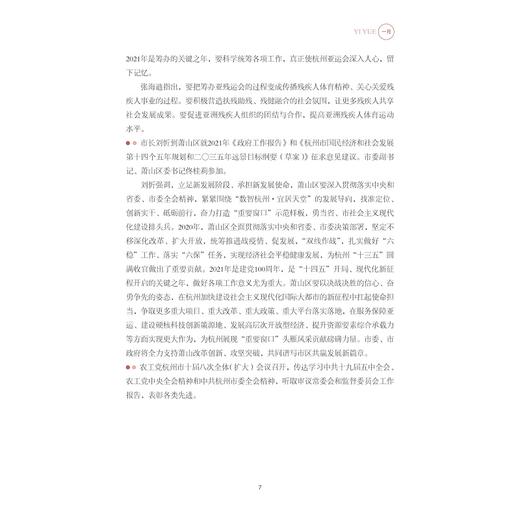 杭州纪事（2021）/杭州市人民政府地方志办公室/浙江大学出版社 商品图2