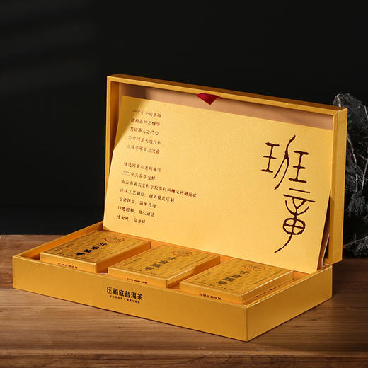 压箱底 寸金砖 班章老树头春普洱熟茶 普洱砖茶 礼盒装 144g 商品图2