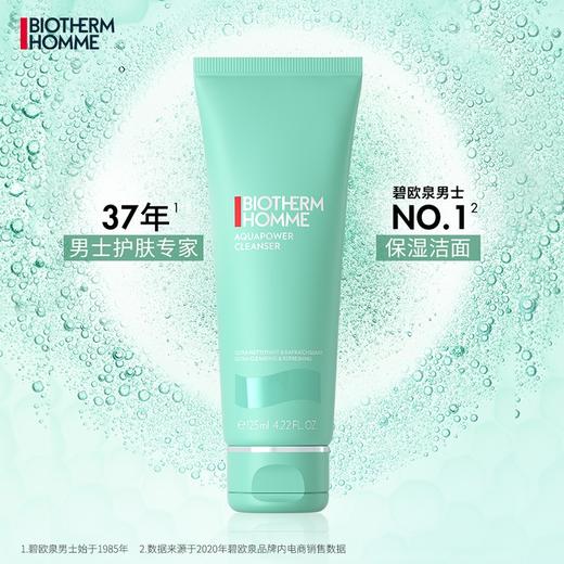 碧欧泉男士水动力洁面乳 125ml 补水 保湿 清洁 商品图1
