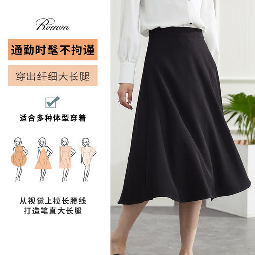 罗蒙春秋款女士半身裙优雅百搭大众日常A字伞裙女 商品图1
