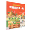 惊奇世界专注力大书:世界名胜找一找 商品缩略图0