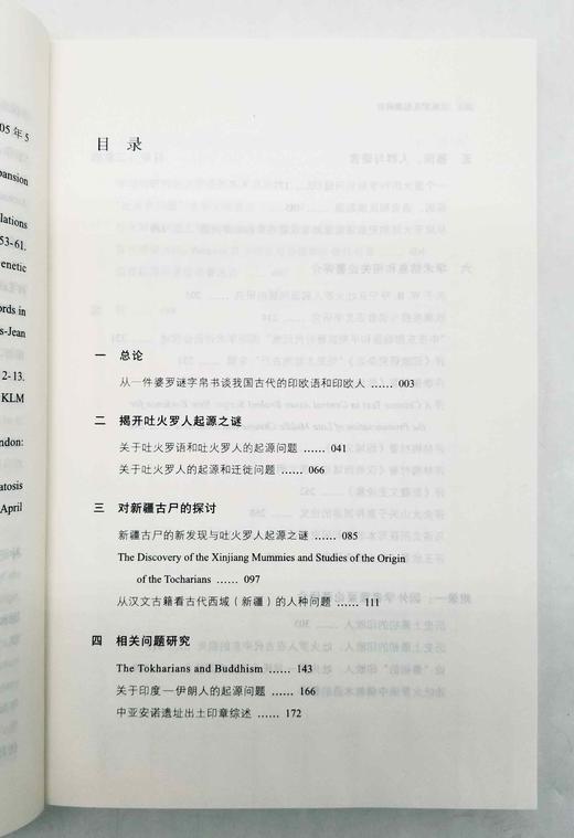 《吐火罗人起源研究》《党项西夏史探微》，徐文堪、汤开建著，商务印书馆2013年版，定价98,126，售价55,62元。总售价110元。 商品图3